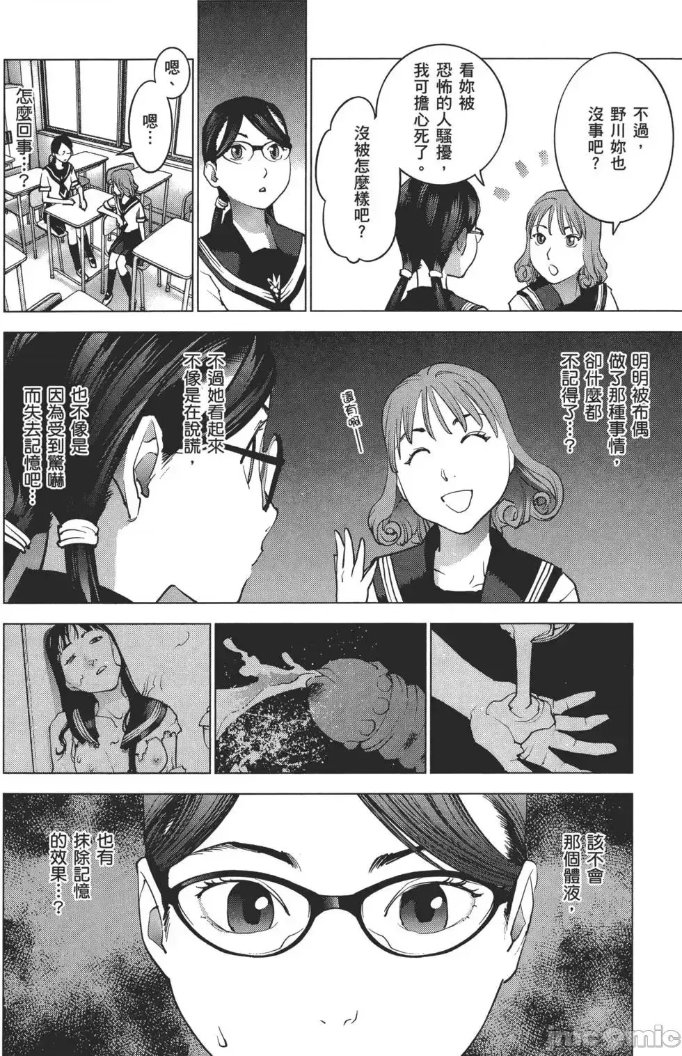 [稻光伸二]性食鬼 單行本2 119/215