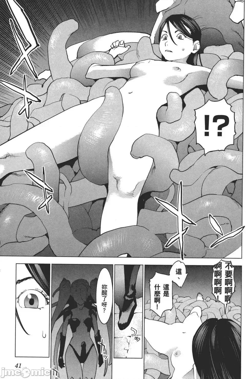 [稻光伸二]性食鬼 單行本2 44/215