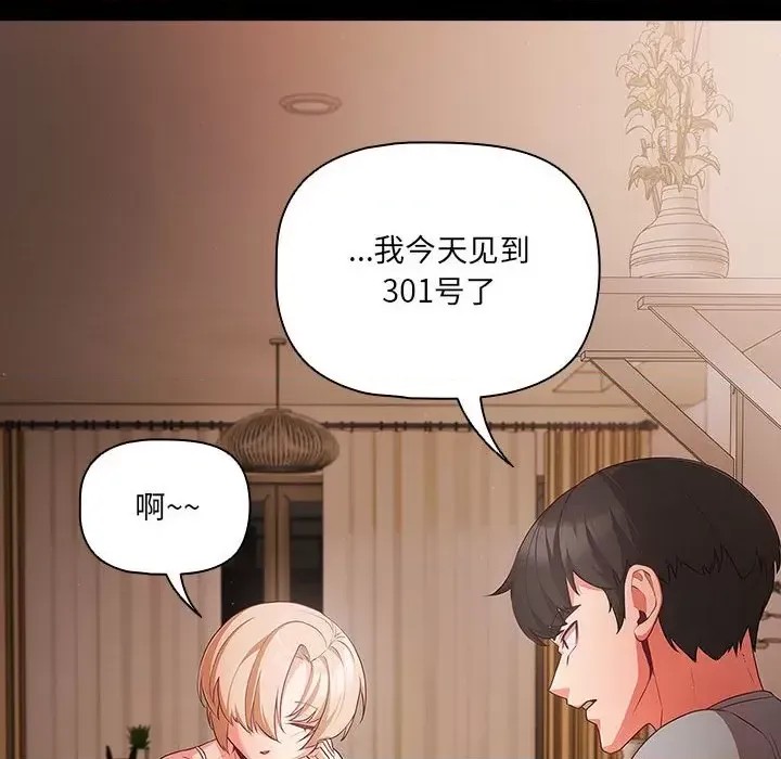 幸福來得太突然 / 突然成為公寓管理員  26/194