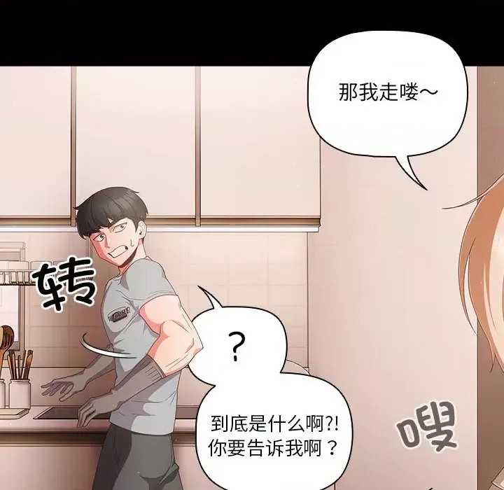 幸福來得太突然 / 突然成為公寓管理員  104/201