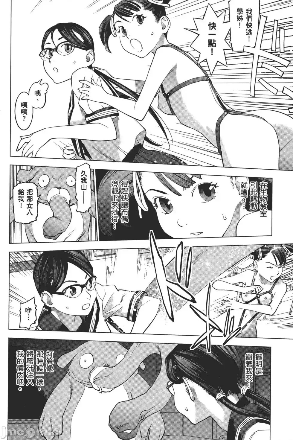 [稻光伸二]性食鬼 單行本2 179/215