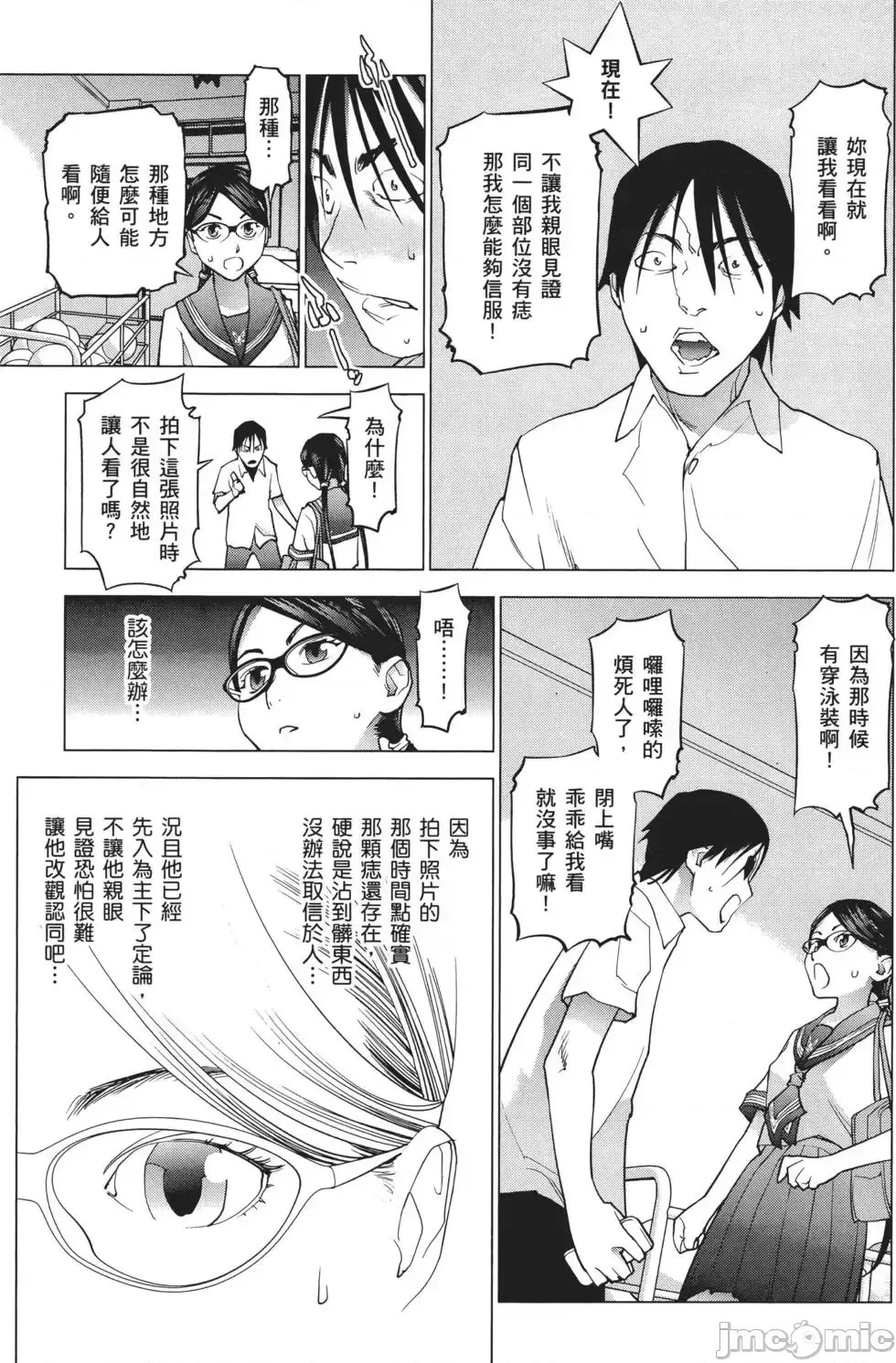 [稻光伸二]性食鬼 單行本3 121/205