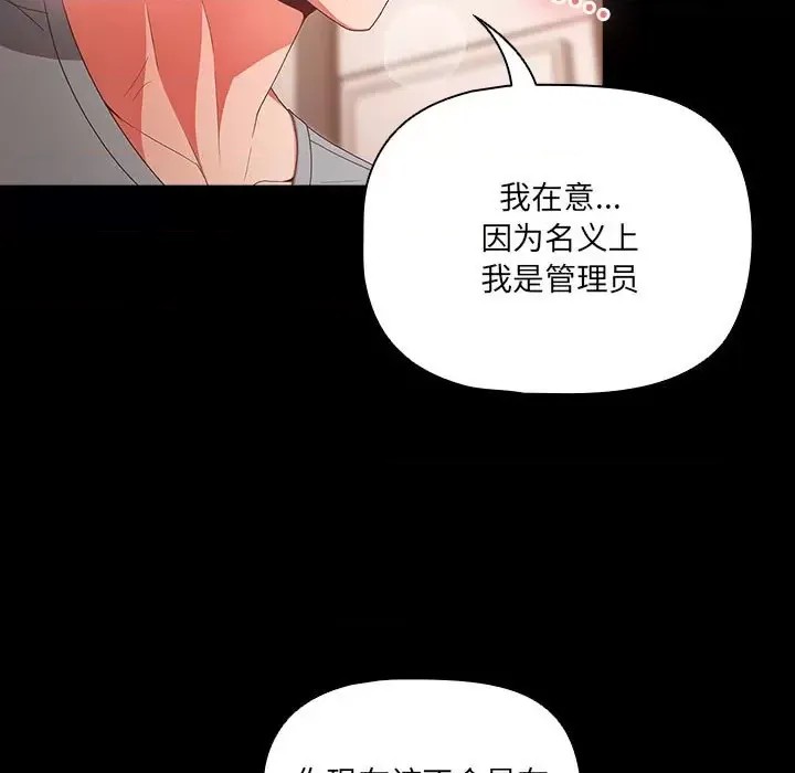 幸福來得太突然 / 突然成為公寓管理員  107/194