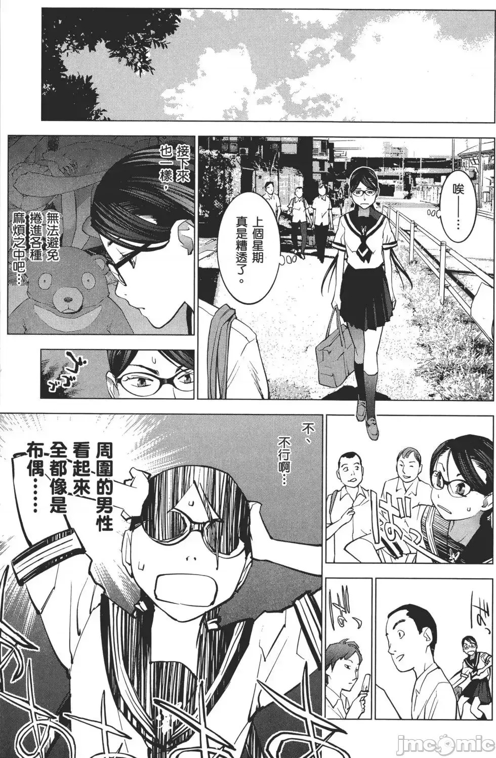 [稻光伸二]性食鬼 單行本2 168/215