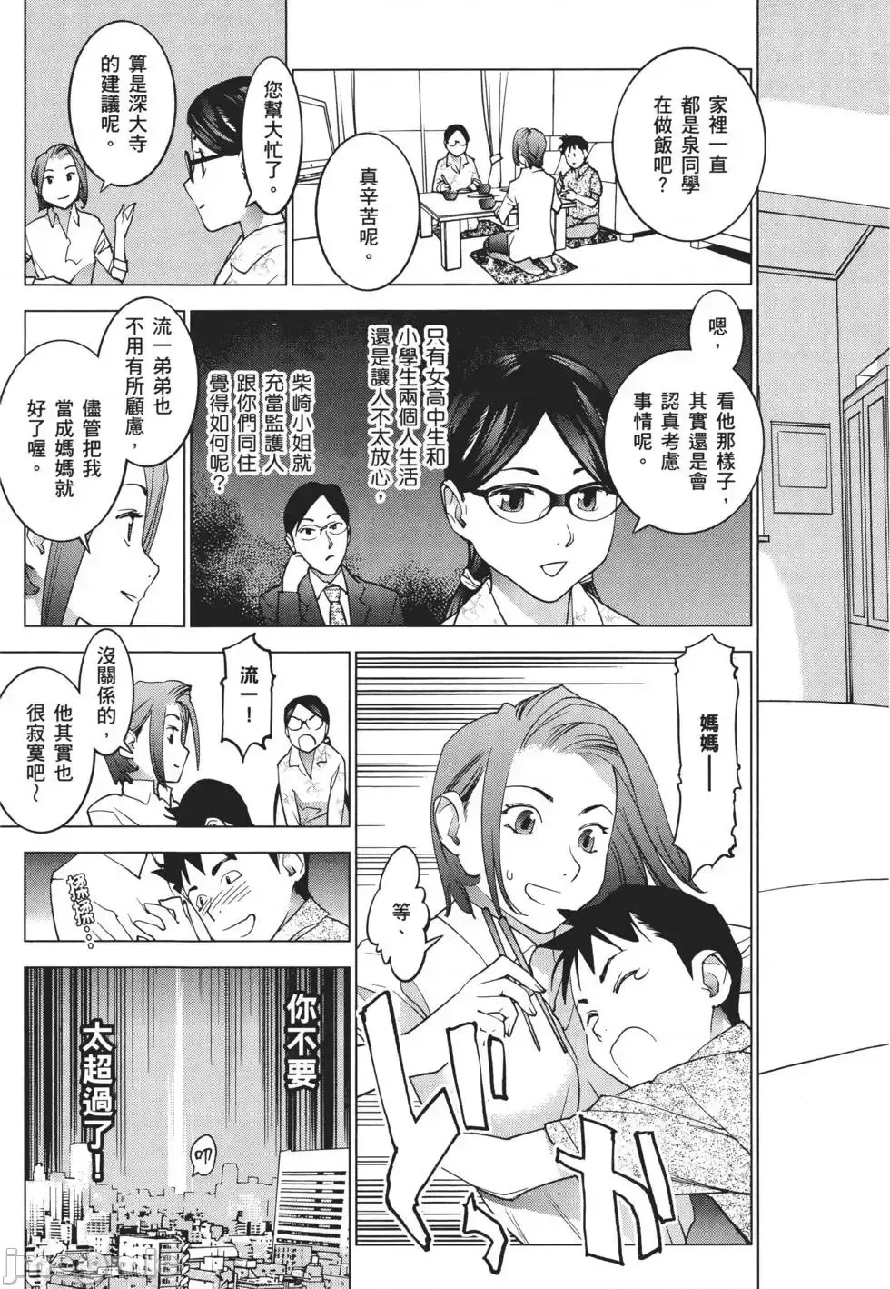 [稻光伸二]性食鬼 單行本3 91/205