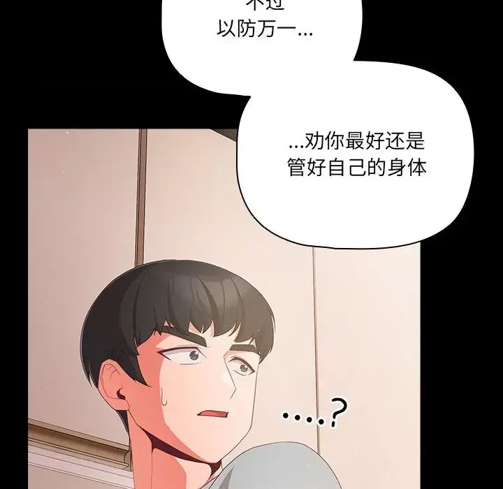 幸福來得太突然 / 突然成為公寓管理員  102/201
