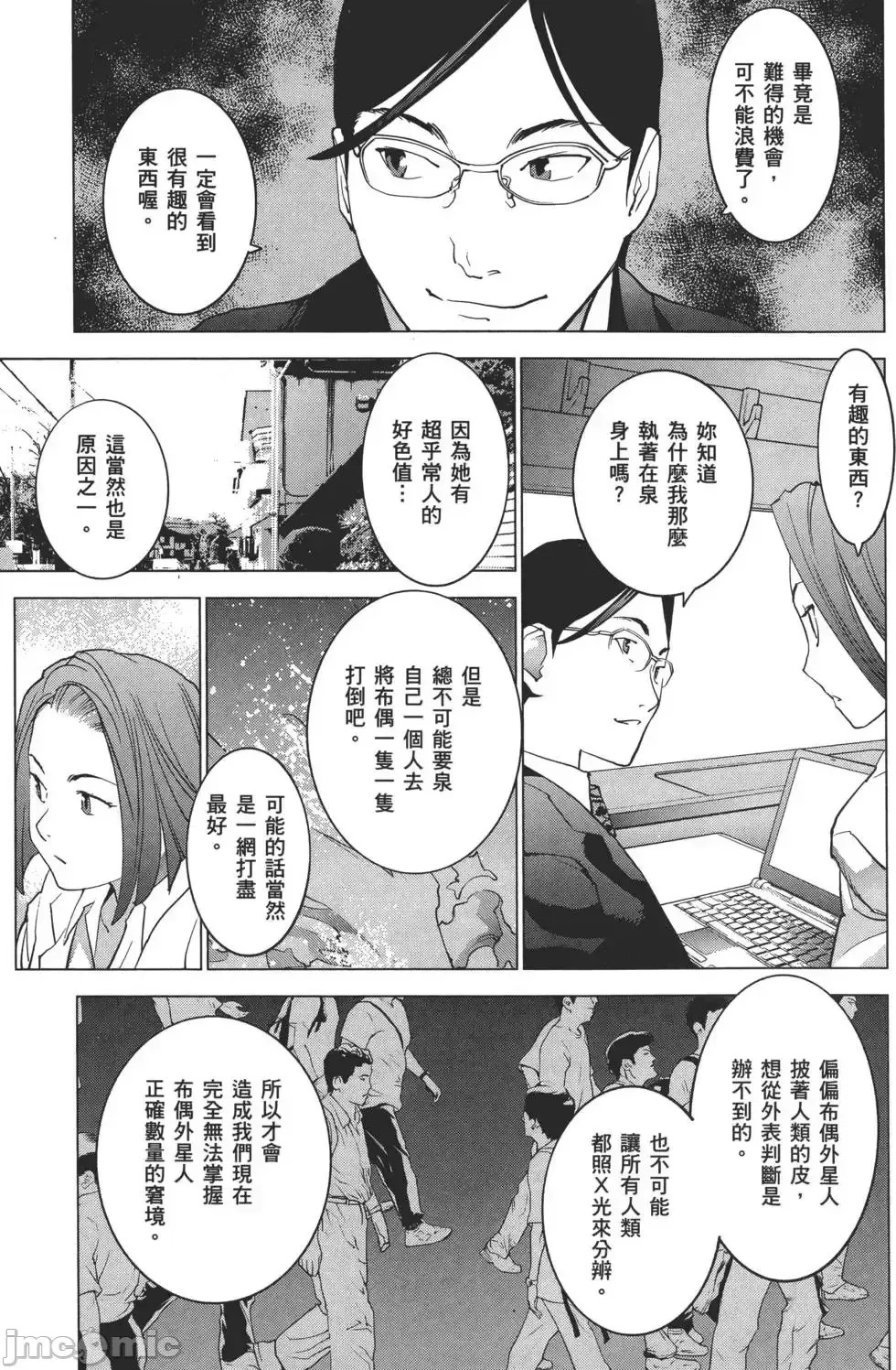 [稻光伸二]性食鬼  146/224