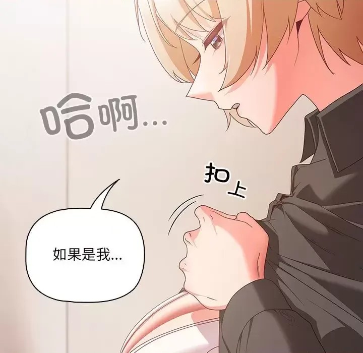 幸福來得太突然 / 突然成為公寓管理員  83/252