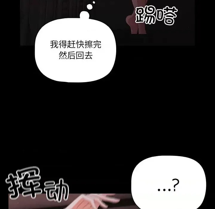幸福來得太突然 / 突然成為公寓管理員  34/201