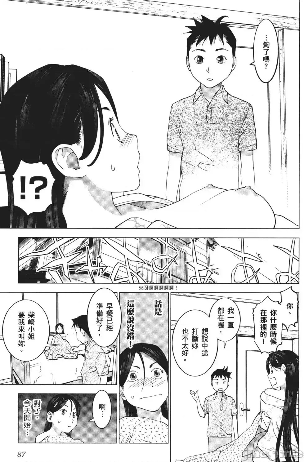 [稻光伸二]性食鬼 單行本3 89/205