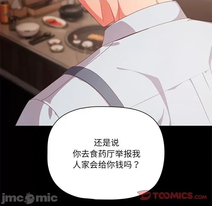 幸福來得太突然 / 突然成為公寓管理員  5/252