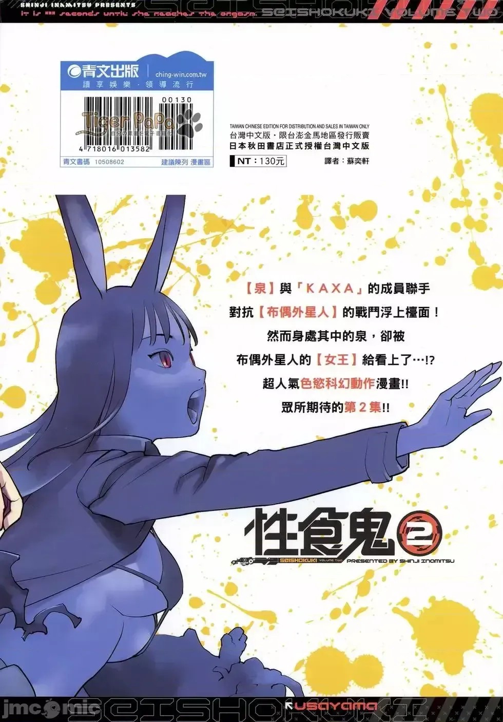 [稻光伸二]性食鬼 單行本2 215/215