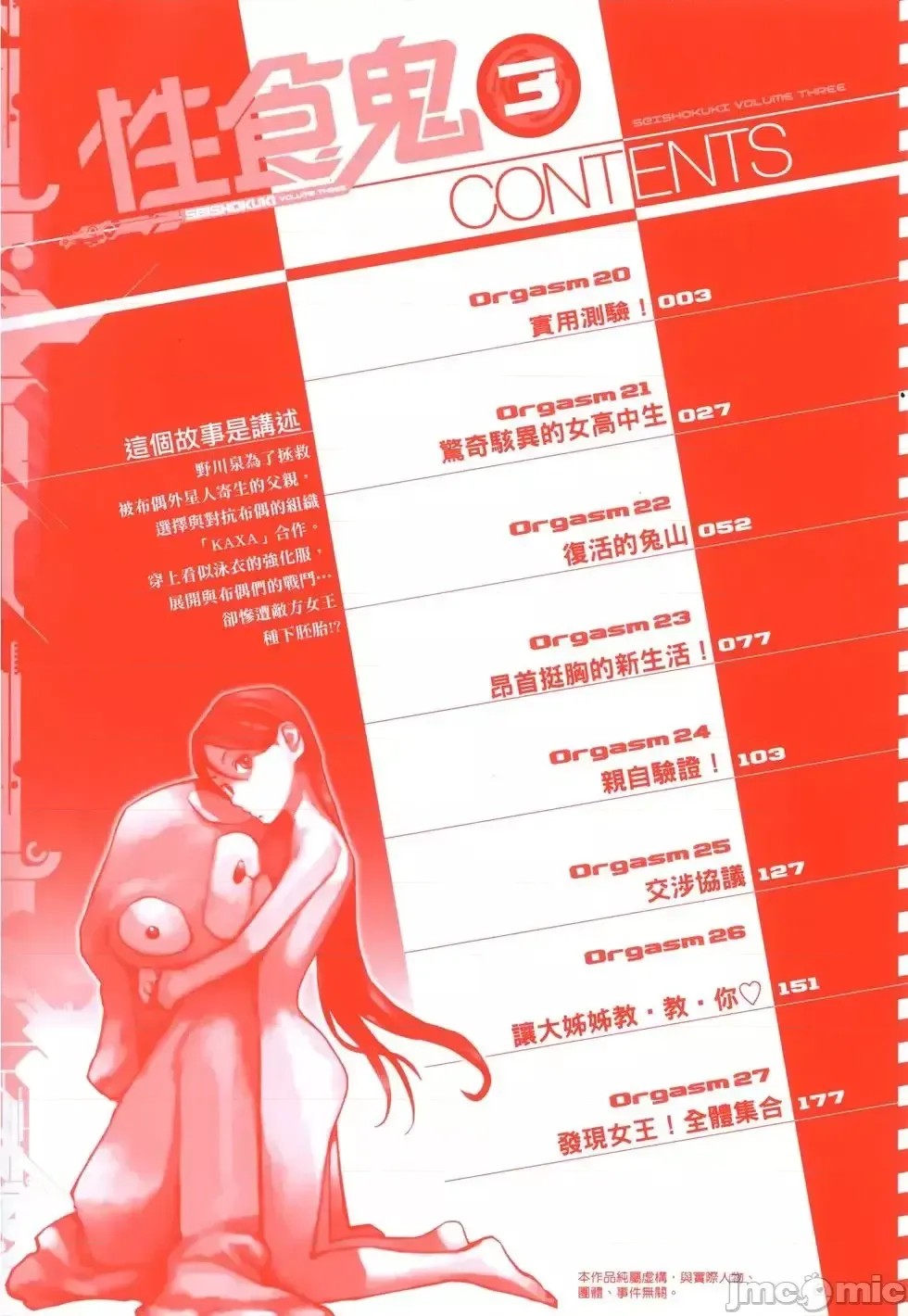 [稻光伸二]性食鬼 單行本3 4/205