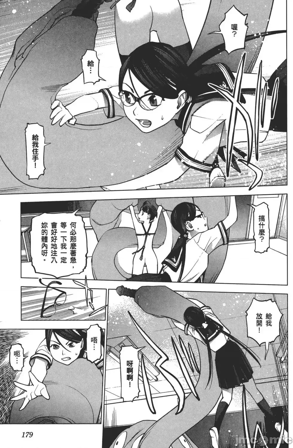 [稻光伸二]性食鬼 單行本2 182/215