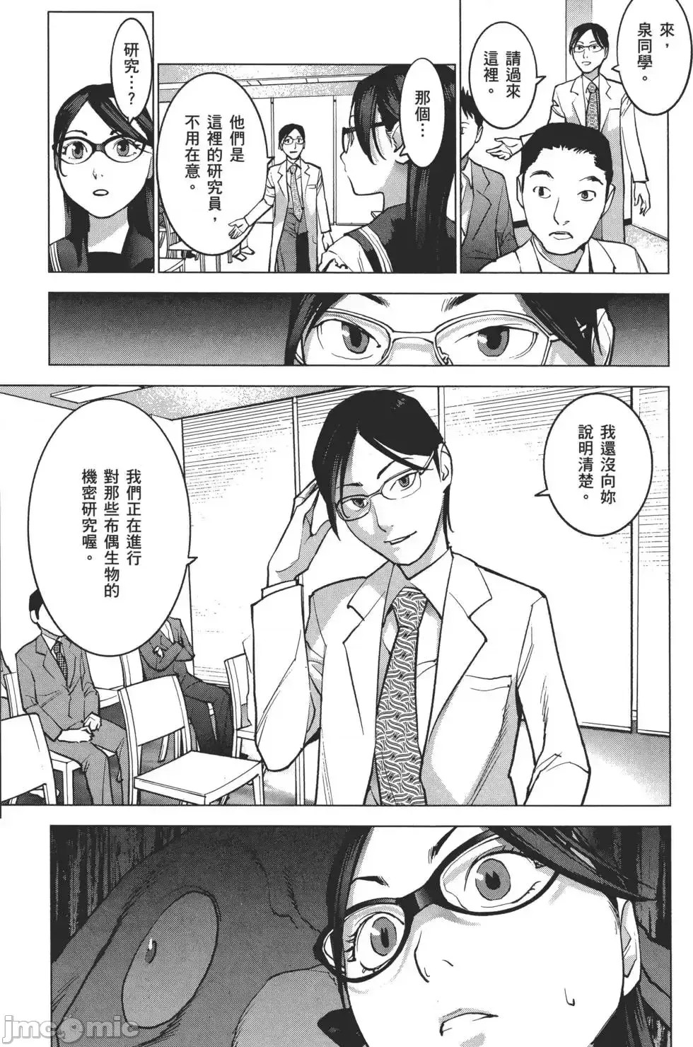 [稻光伸二]性食鬼  78/224