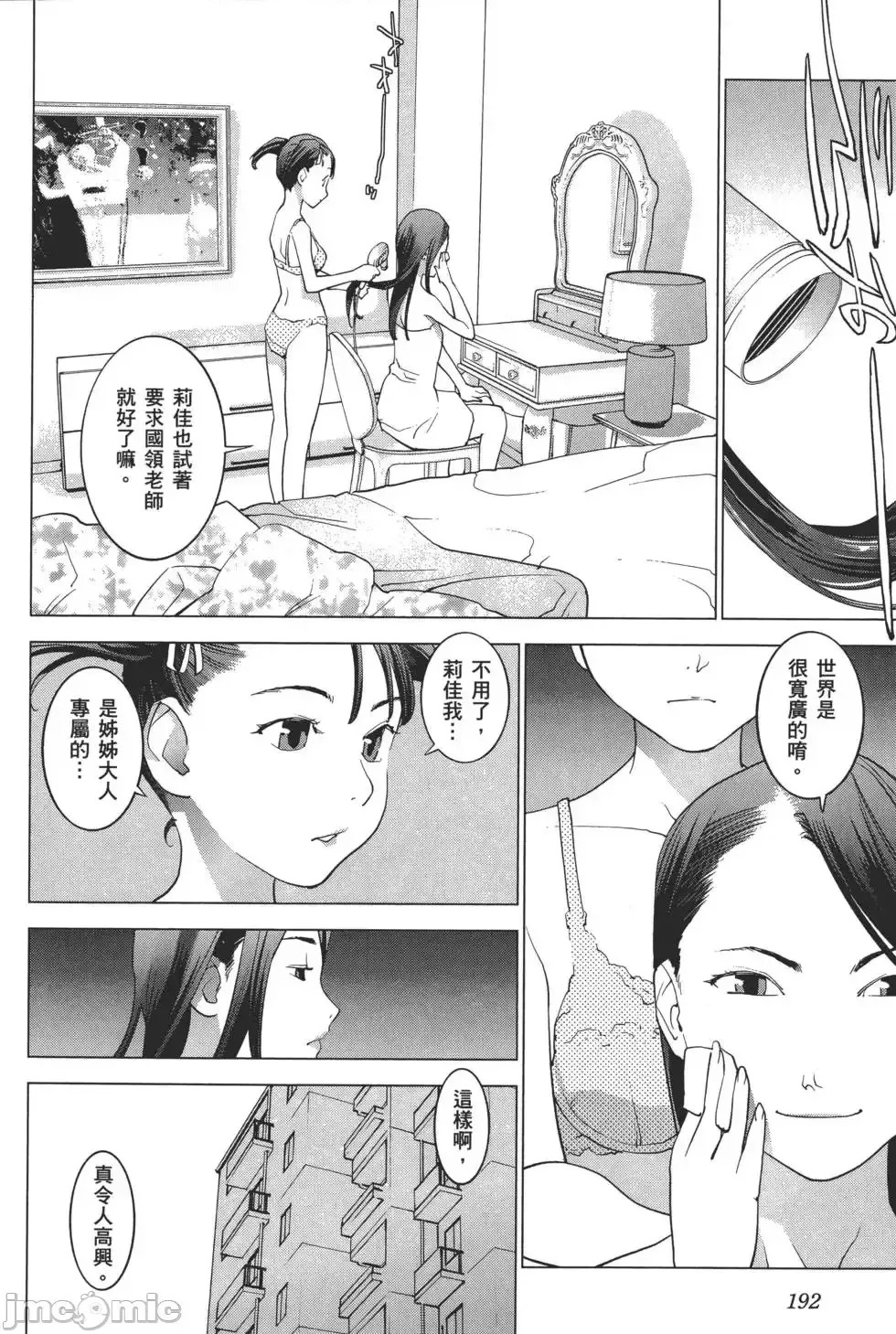[稻光伸二]性食鬼 單行本2 195/215