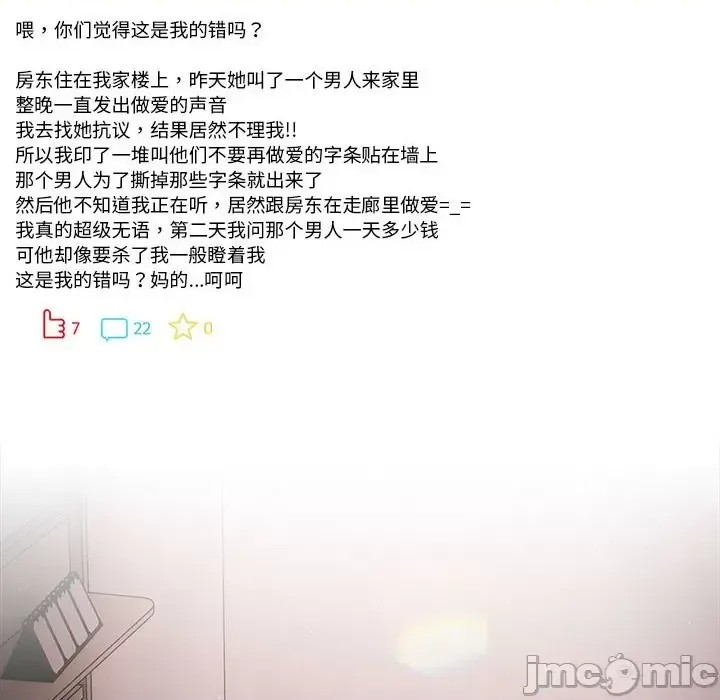 幸福來得太突然 / 突然成為公寓管理員  70/194
