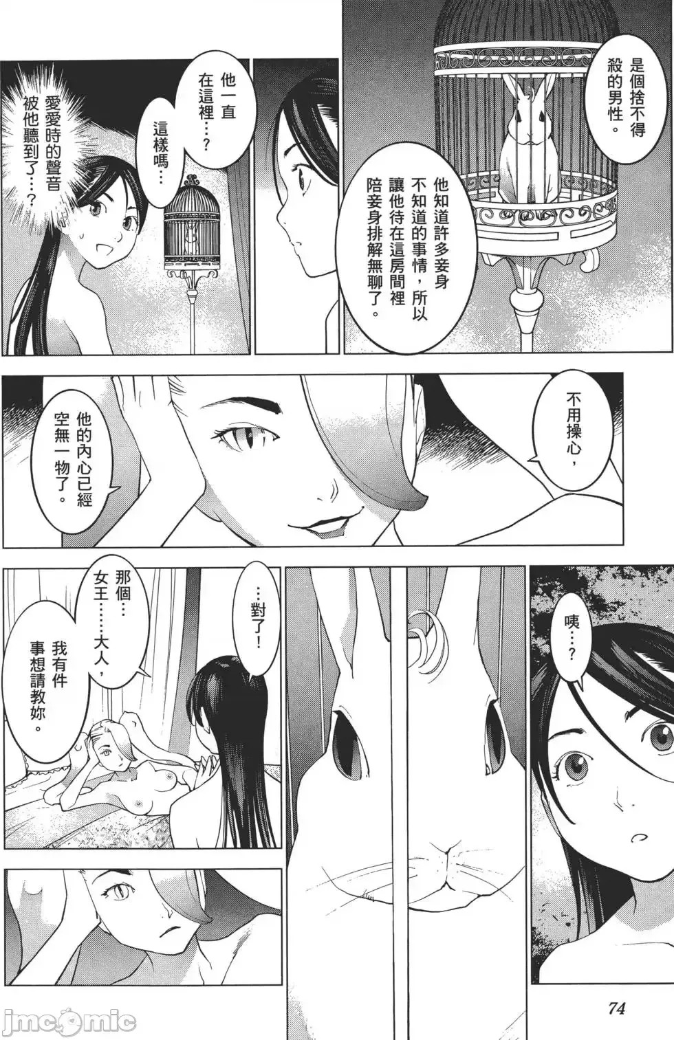 [稻光伸二]性食鬼 單行本2 77/215