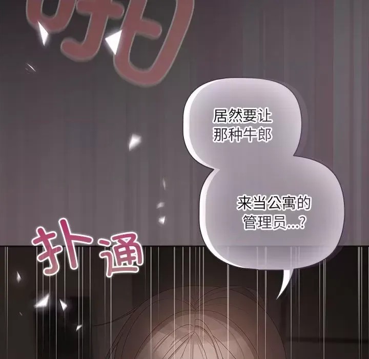 幸福來得太突然 / 突然成為公寓管理員  247/252