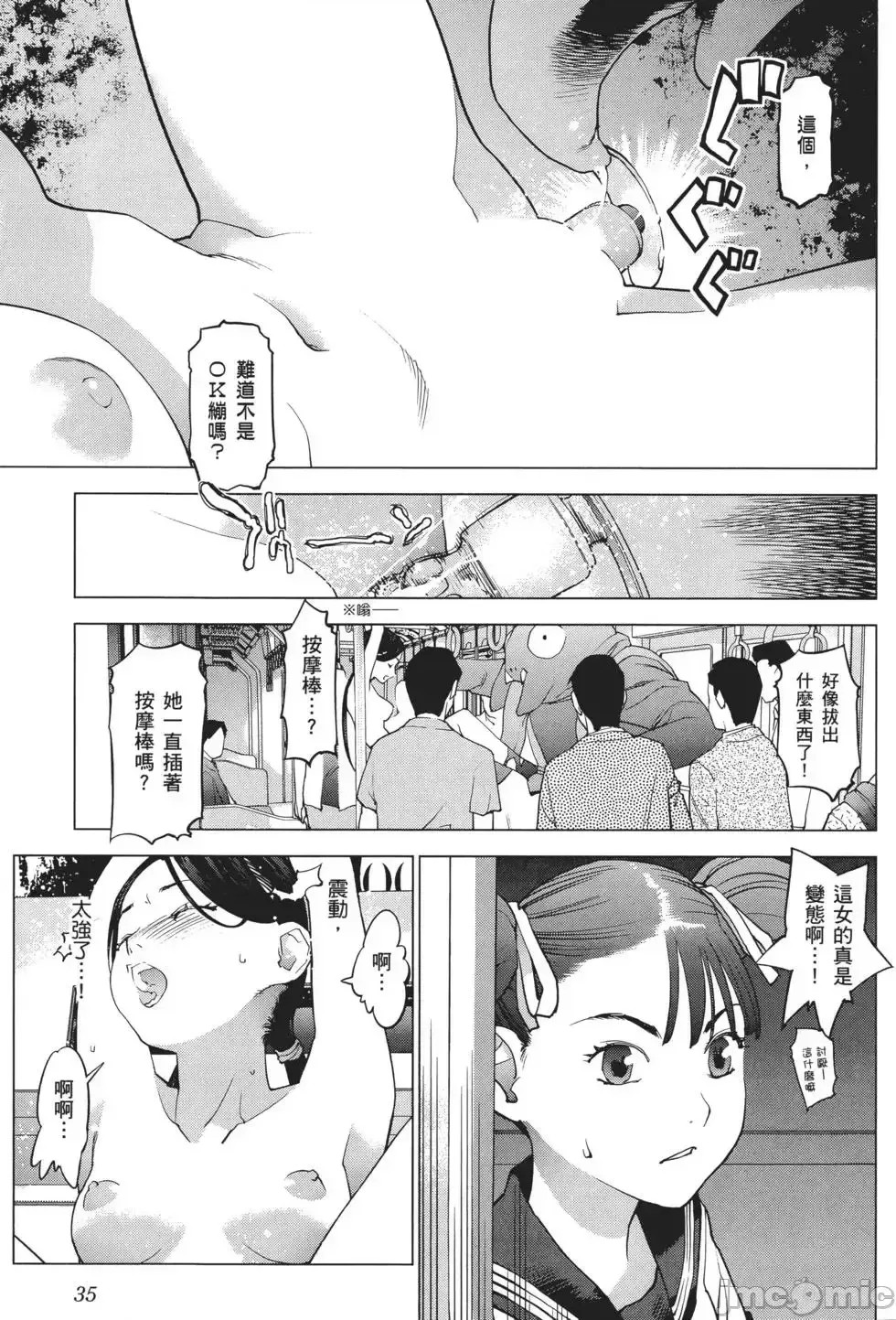 [稻光伸二]性食鬼 單行本3 37/205