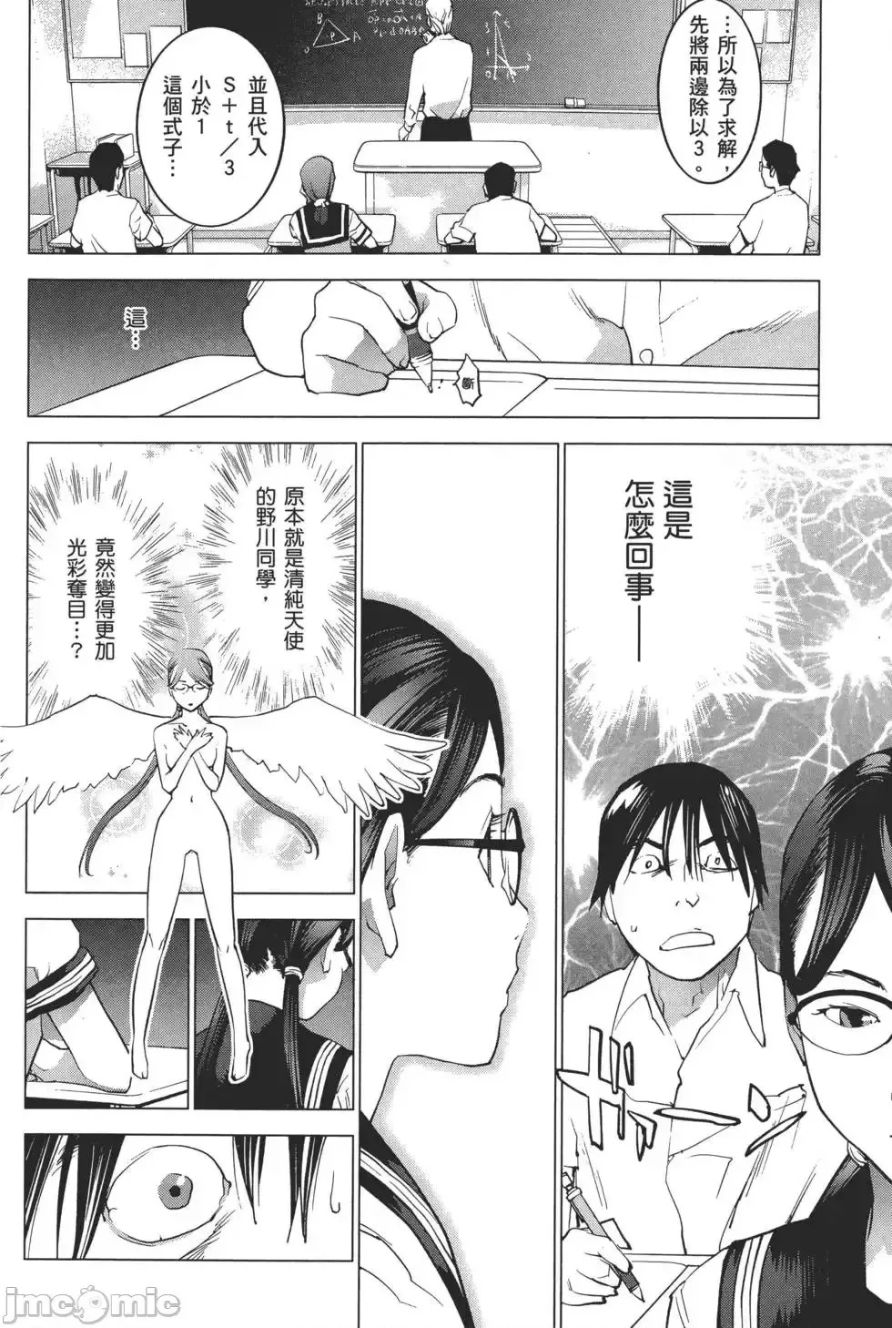[稻光伸二]性食鬼 單行本2 123/215
