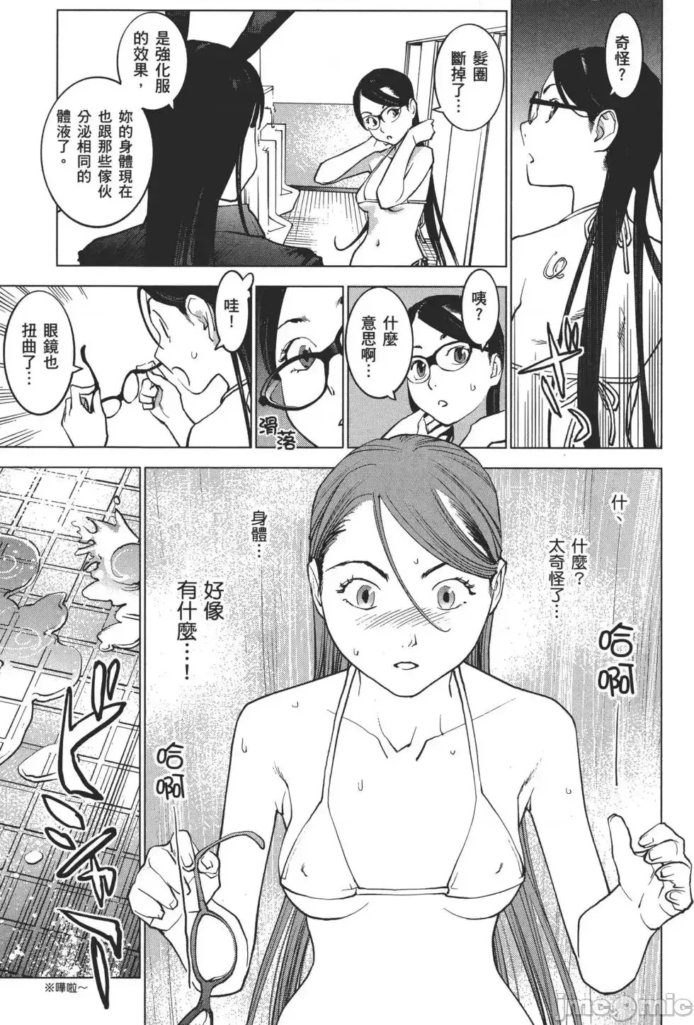 [稻光伸二]性食鬼  44/224