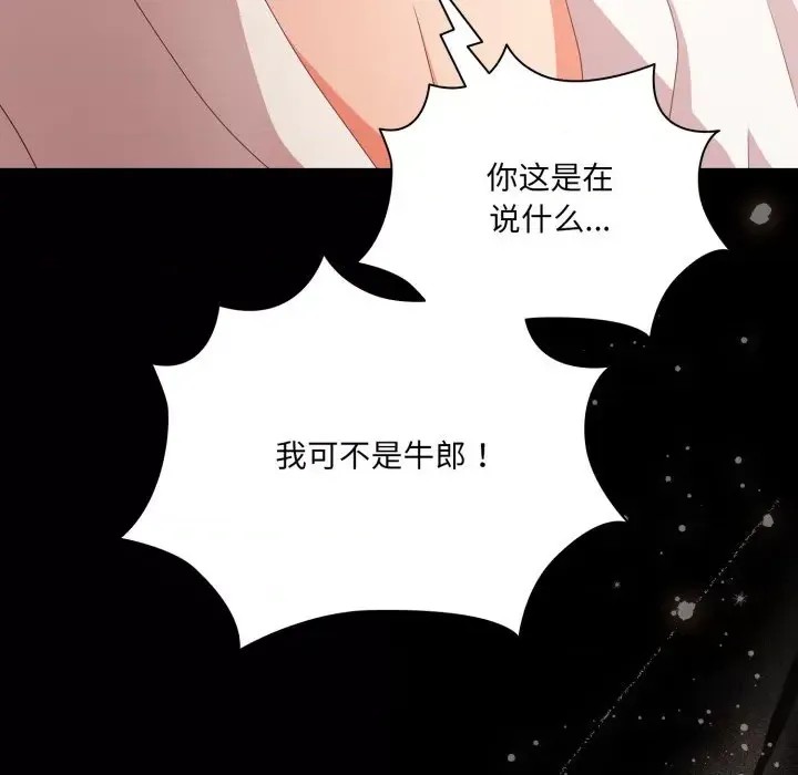 幸福來得太突然 / 突然成為公寓管理員  223/252