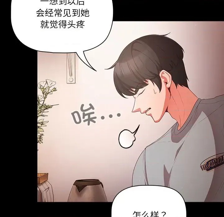 幸福來得太突然 / 突然成為公寓管理員  28/194