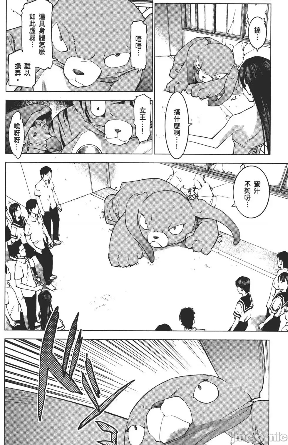 [稻光伸二]性食鬼 單行本2 19/215