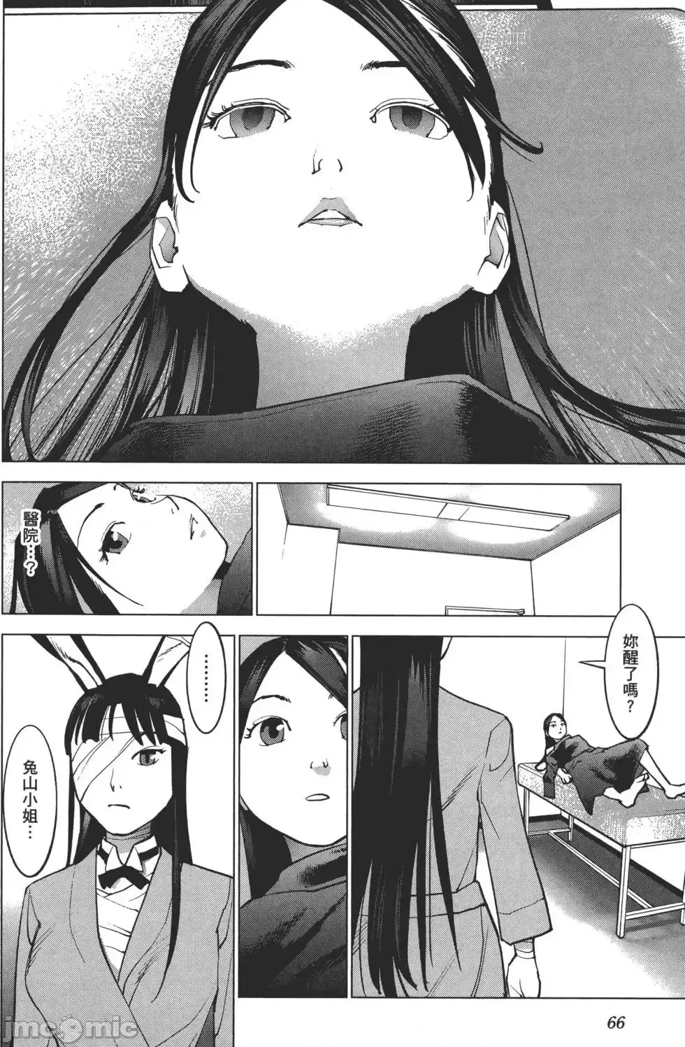 [稻光伸二]性食鬼  69/224