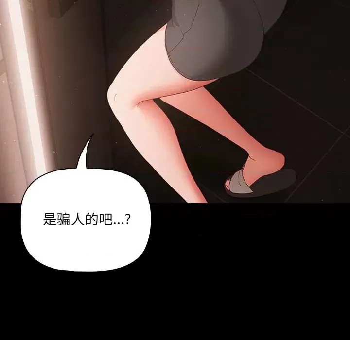 幸福來得太突然 / 突然成為公寓管理員  151/194