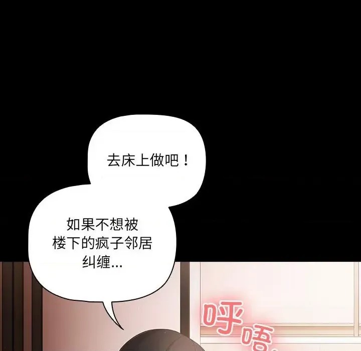 幸福來得太突然 / 突然成為公寓管理員  104/194