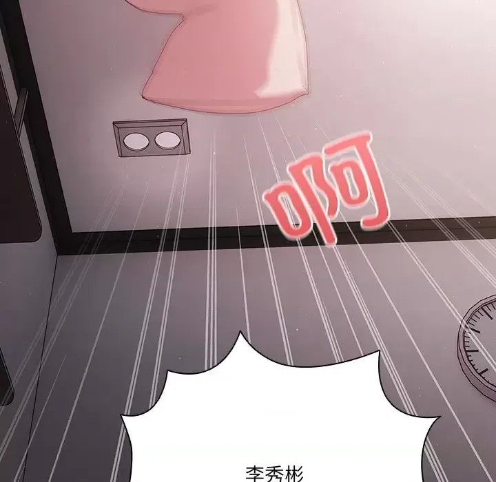 幸福來得太突然 / 突然成為公寓管理員  87/194