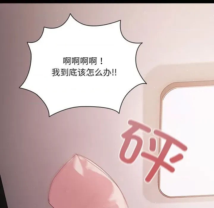 幸福來得太突然 / 突然成為公寓管理員  86/194