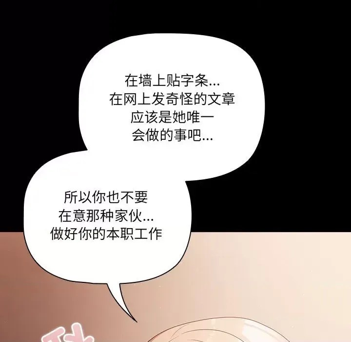 幸福來得太突然 / 突然成為公寓管理員  158/194