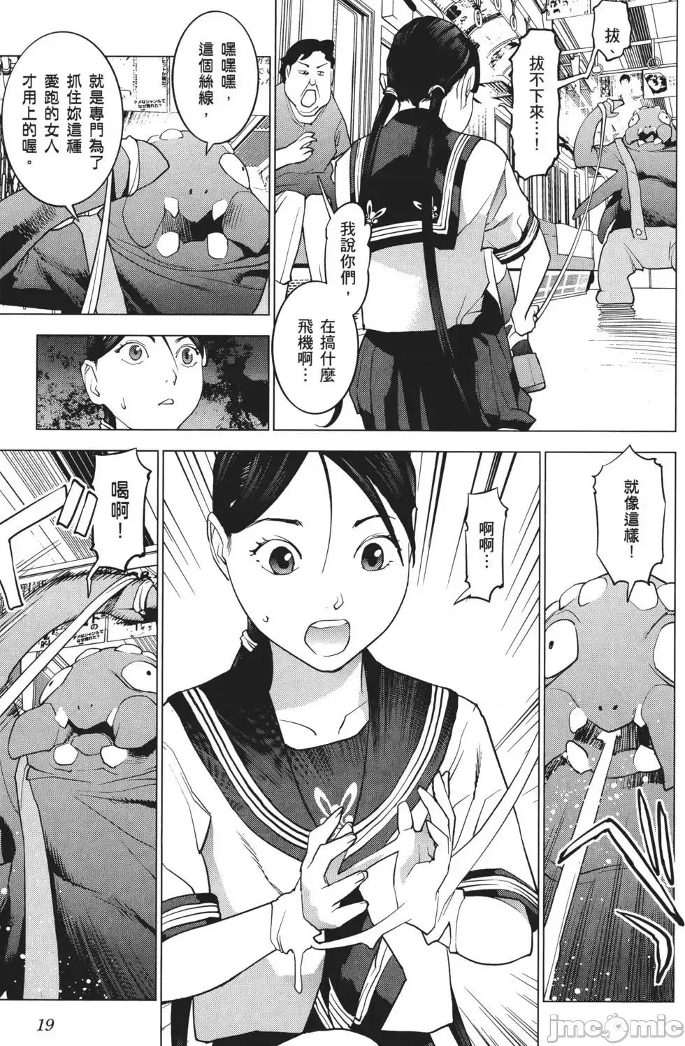 [稻光伸二]性食鬼 單行本3 21/205