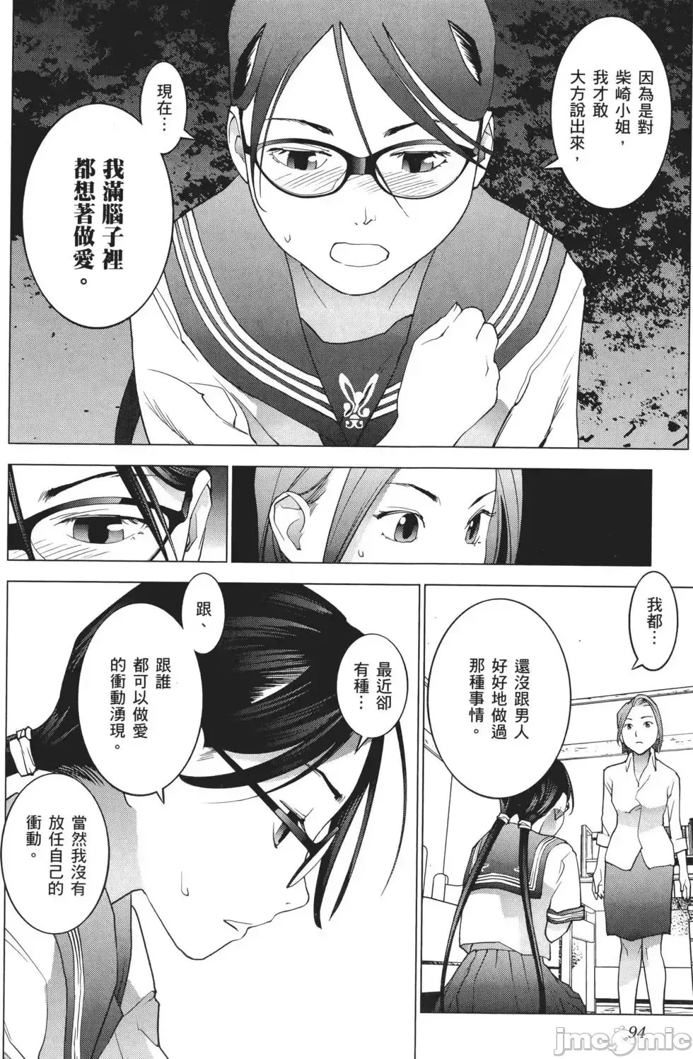 [稻光伸二]性食鬼 單行本3 96/205