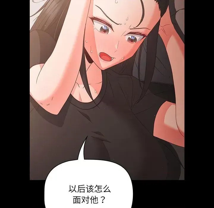 幸福來得太突然 / 突然成為公寓管理員  82/194