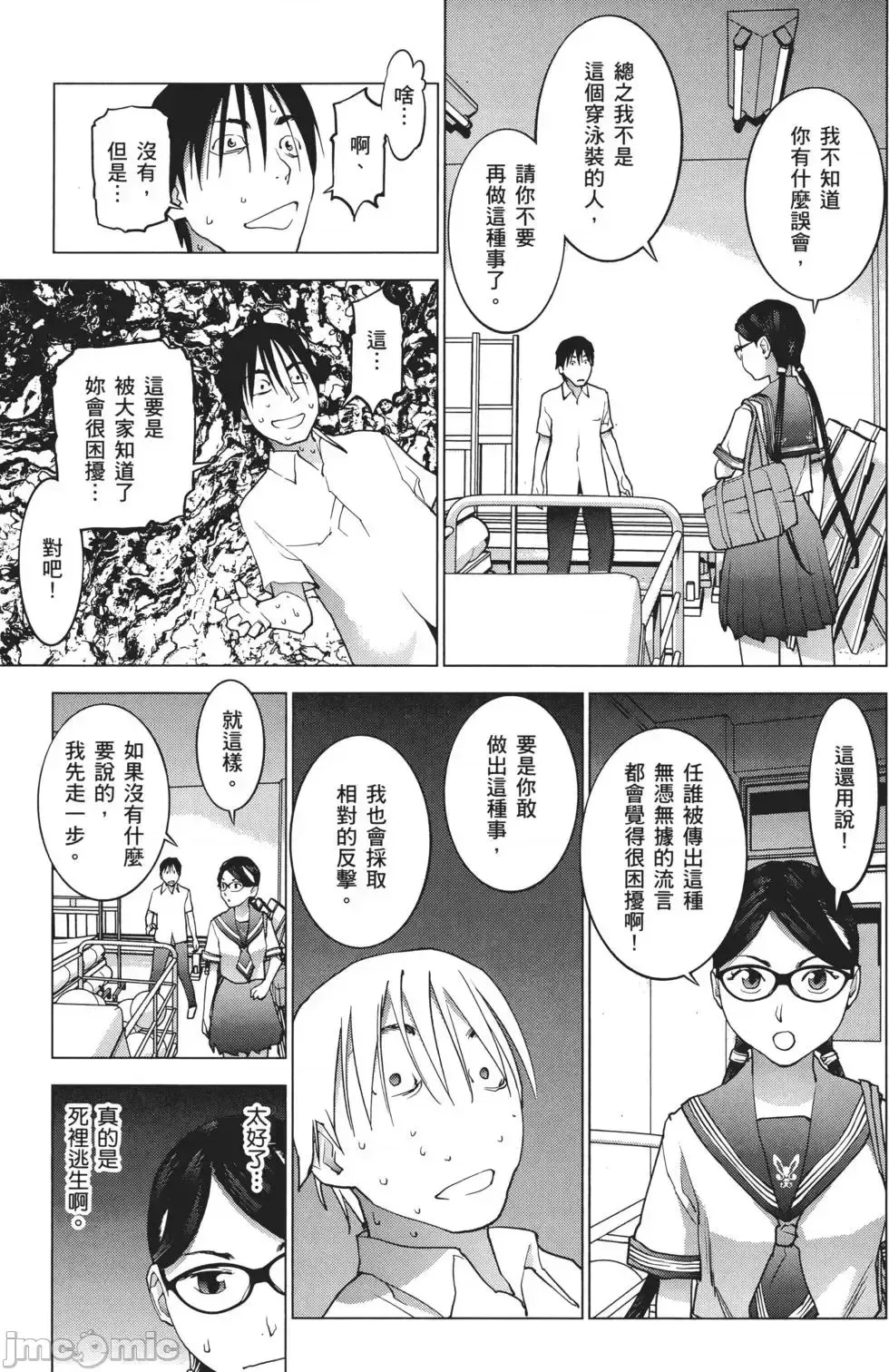 [稻光伸二]性食鬼 單行本3 117/205