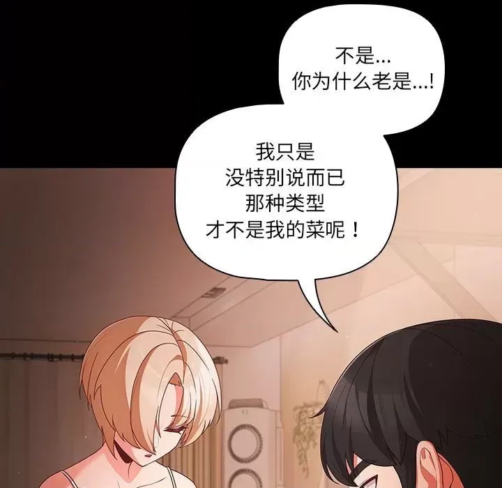 幸福來得太突然 / 突然成為公寓管理員  37/194