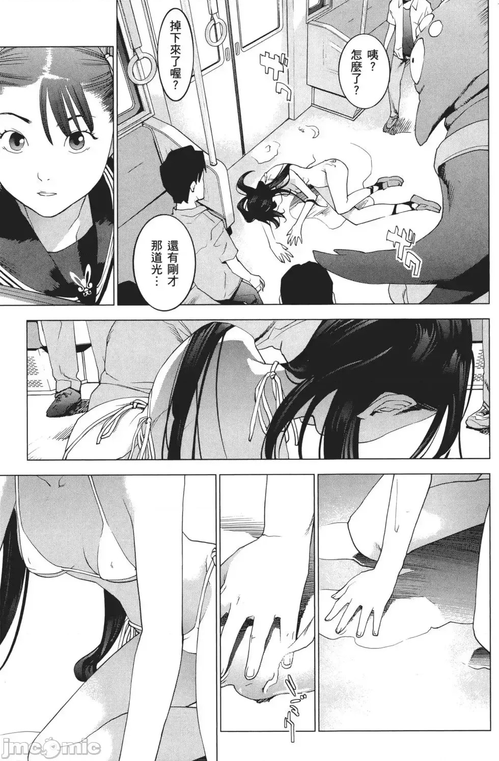 [稻光伸二]性食鬼 單行本3 47/205