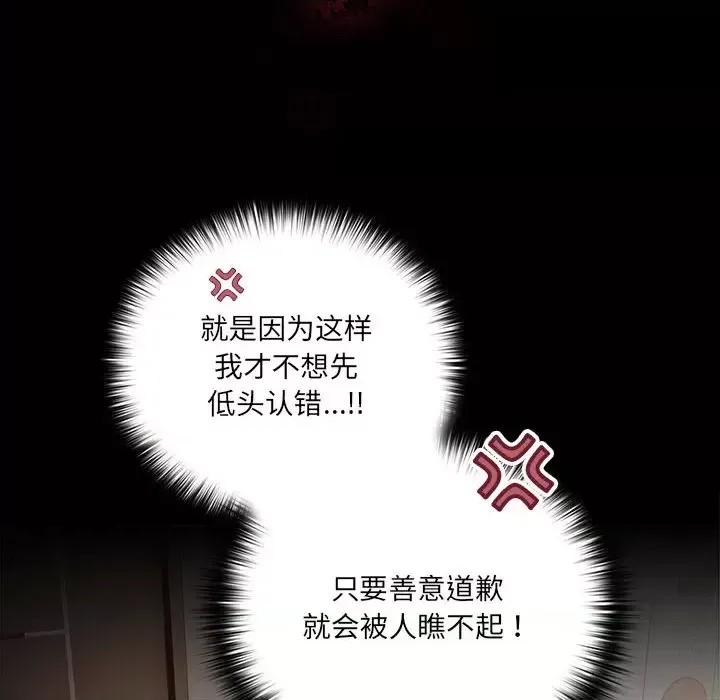 幸福來得太突然 / 突然成為公寓管理員  156/201