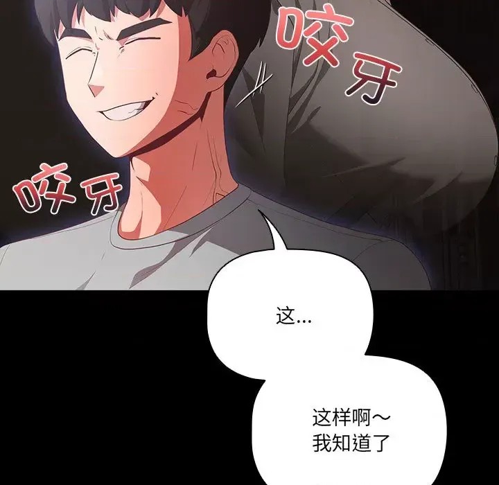 幸福來得太突然 / 突然成為公寓管理員  163/201