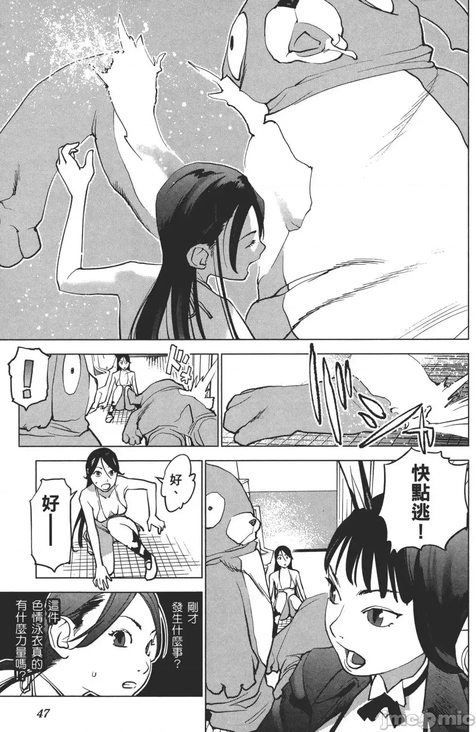 [稻光伸二]性食鬼  50/224