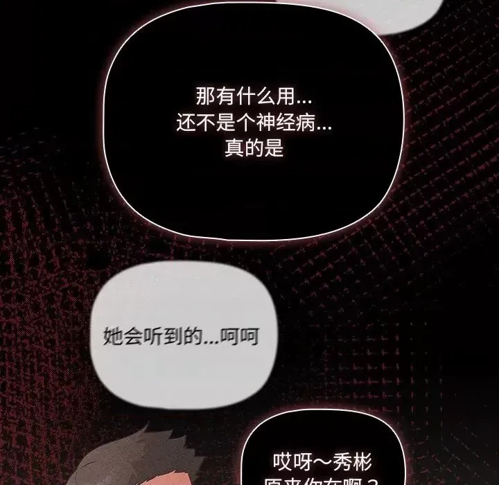 幸福來得太突然 / 突然成為公寓管理員  168/194