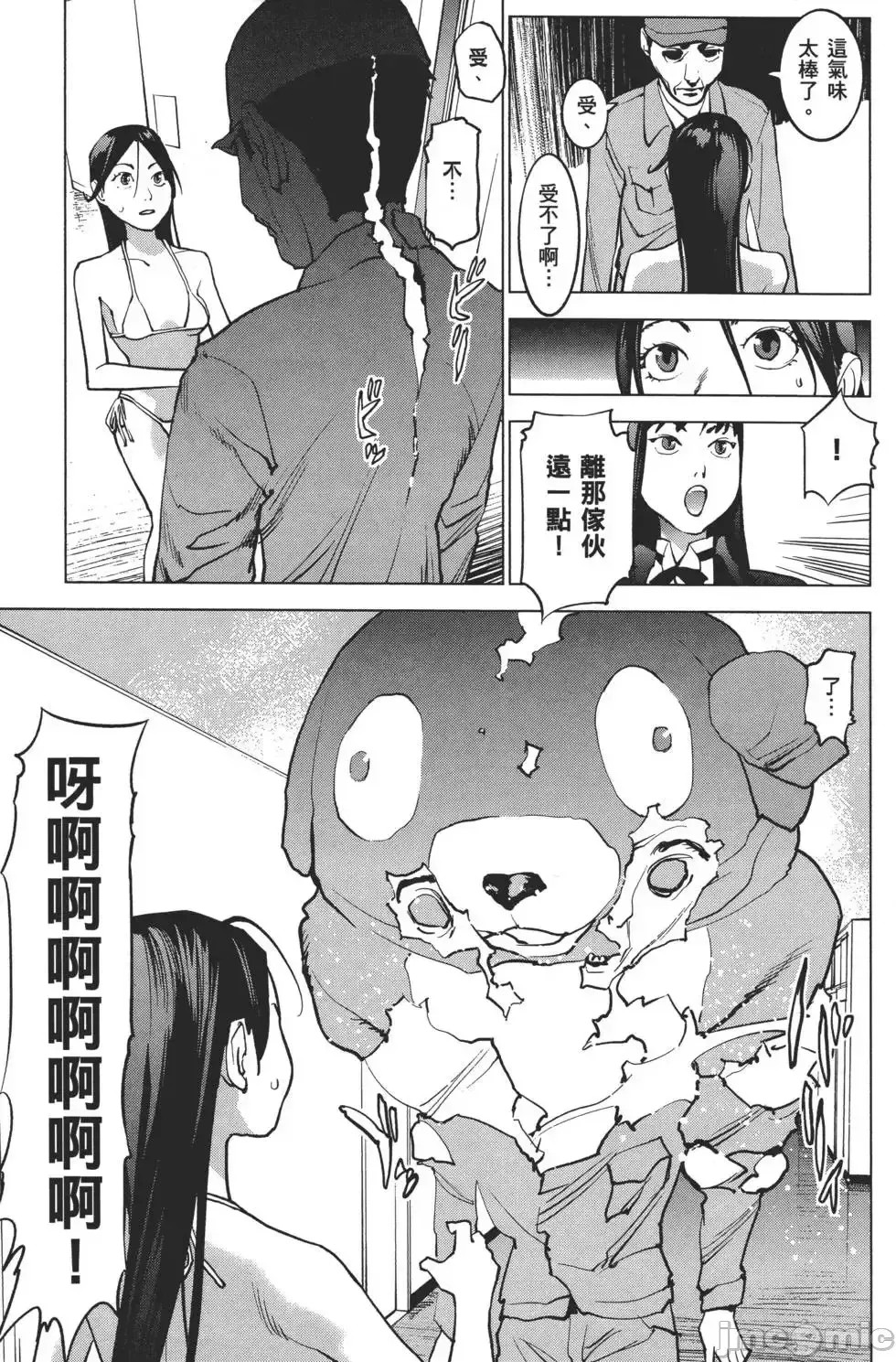 [稻光伸二]性食鬼  52/224