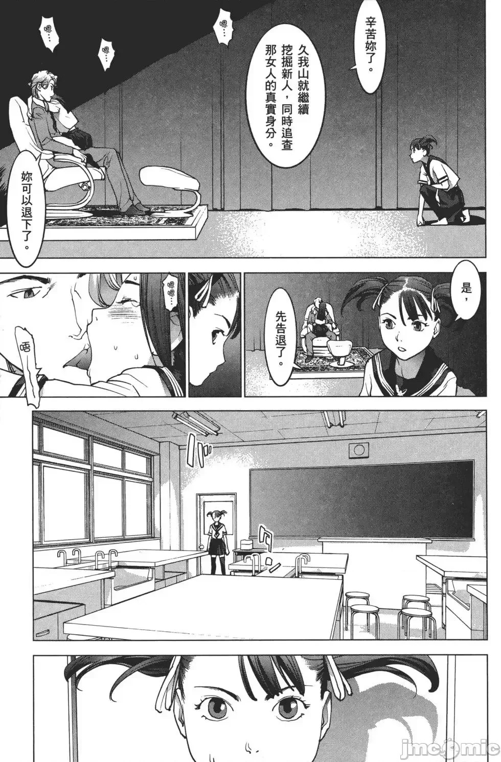 [稻光伸二]性食鬼 單行本2 206/215