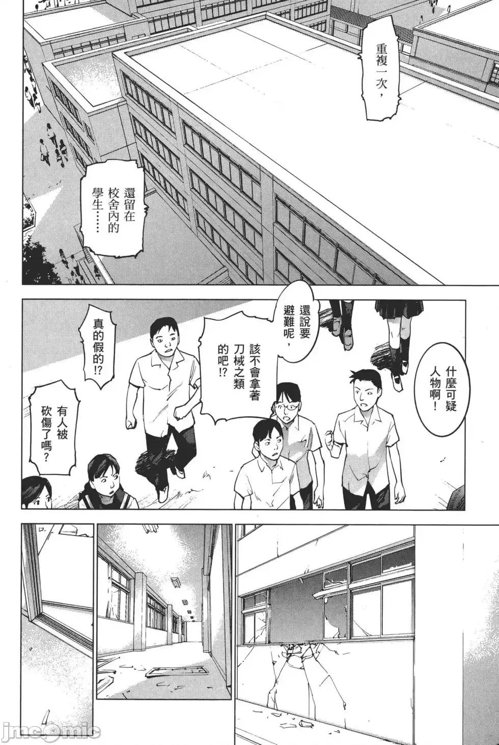 [稻光伸二]性食鬼 單行本2 27/215