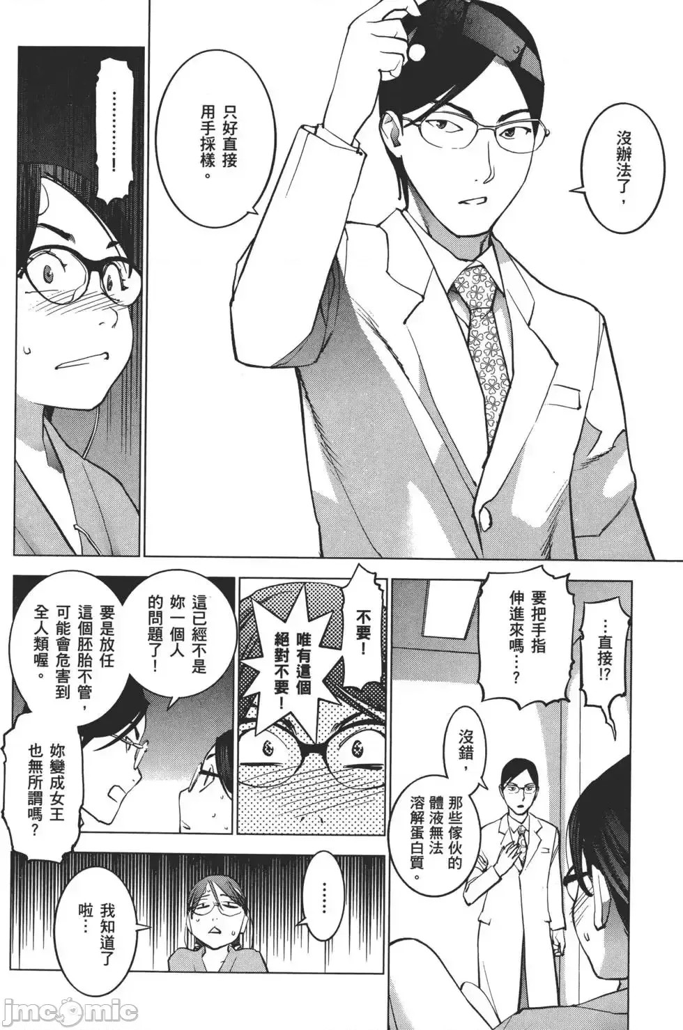 [稻光伸二]性食鬼 單行本2 157/215