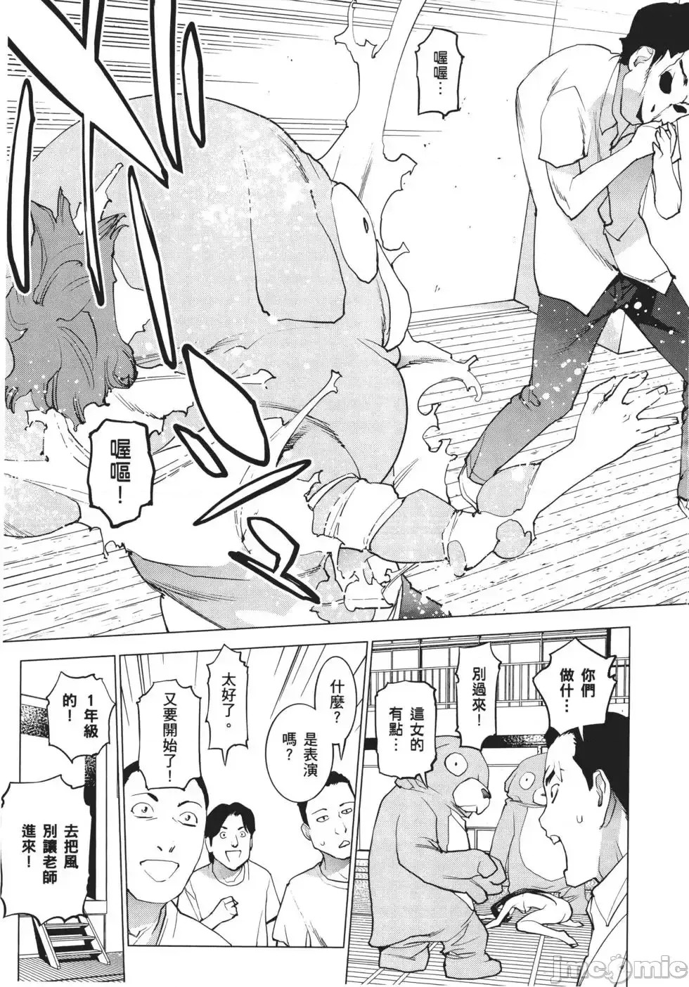 [稻光伸二]性食鬼 單行本3 191/205